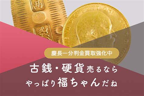 1分金|一分金（一分判金）の種類とまとめ